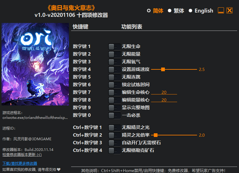 奥日与萤火意志修改器