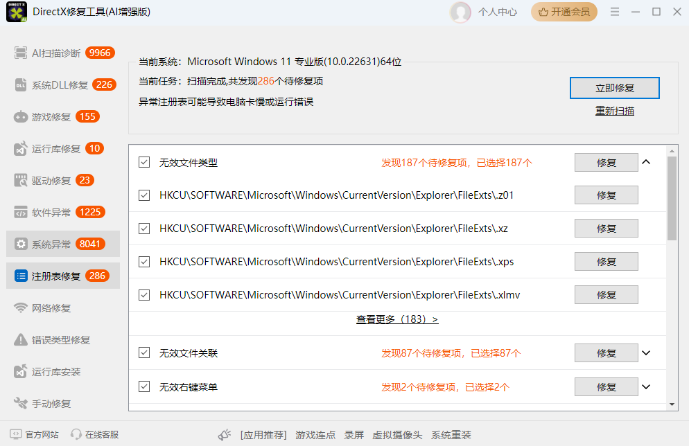 DirectX修复工具AI增强版