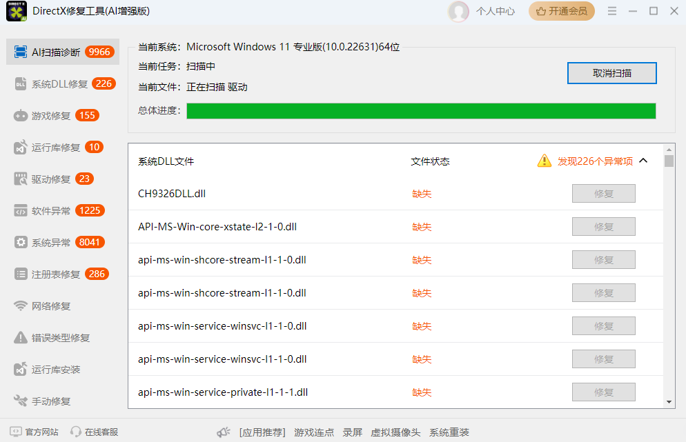 DirectX修复工具AI增强版