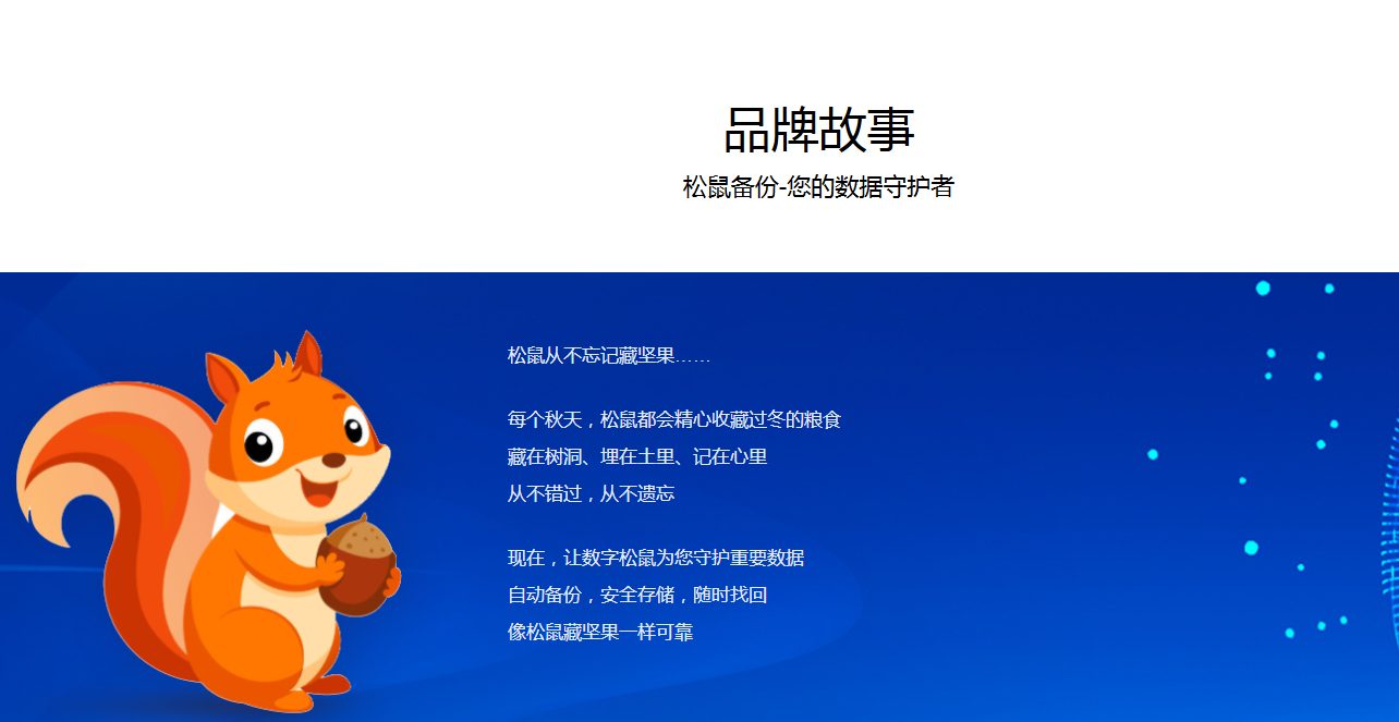 小松鼠备份恢复