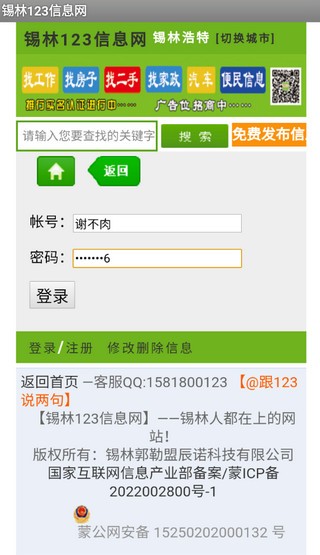 锡林123信息网app图片4