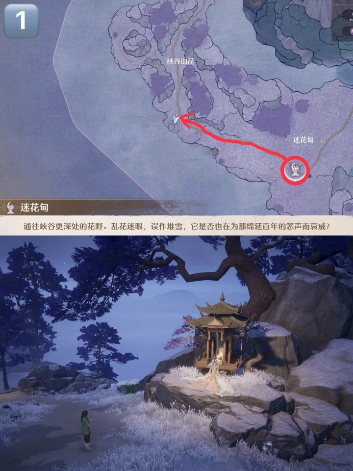 《无限暖暖》万相境空鸣峡山君宝龛点位