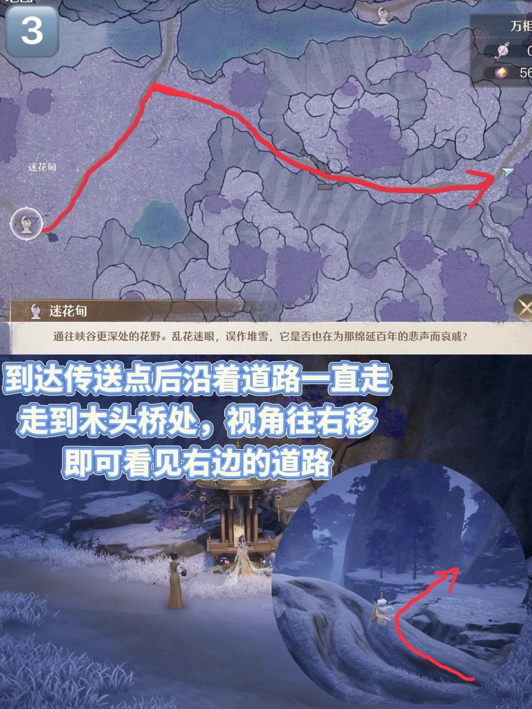 《无限暖暖》万相境空鸣峡山君宝龛点位