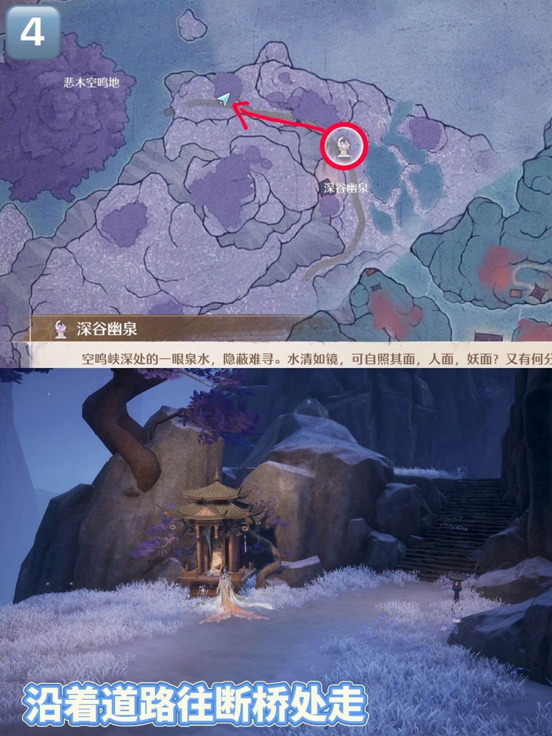 《无限暖暖》万相境空鸣峡山君宝龛点位