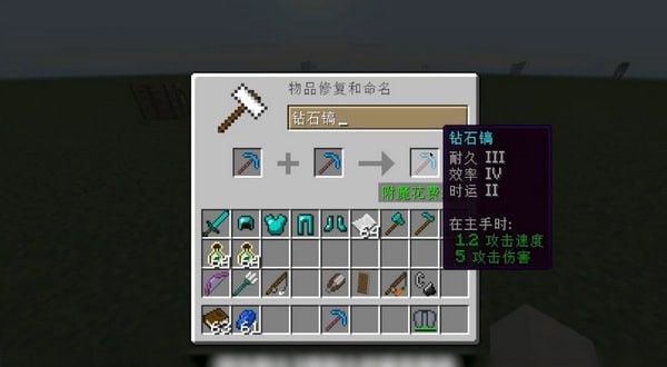 怎么附魔效率6配图2