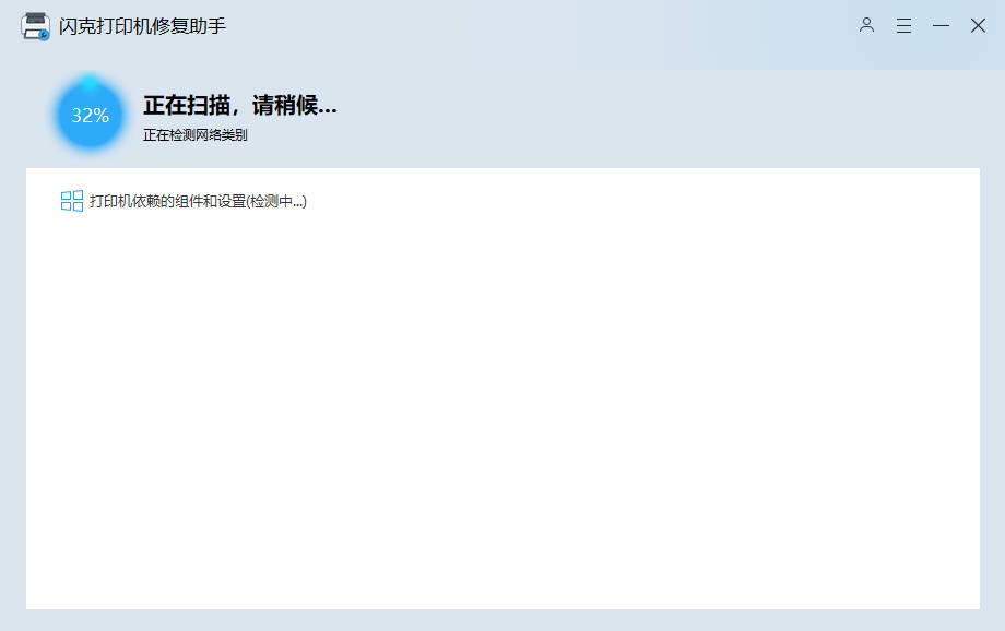 闪克打印机修复助手