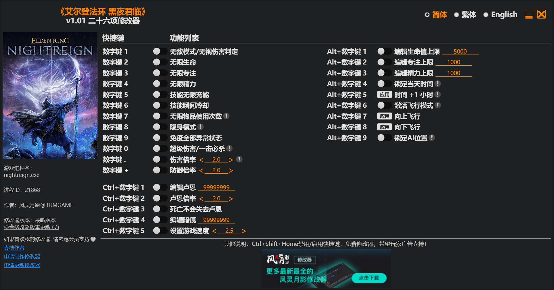 艾尔登法环黑夜君临修改器