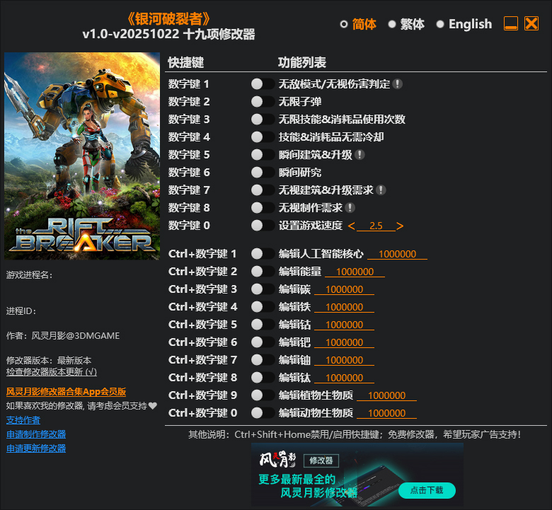 银河破裂者修改器