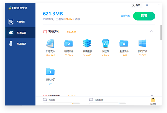 金山C盘清理大师