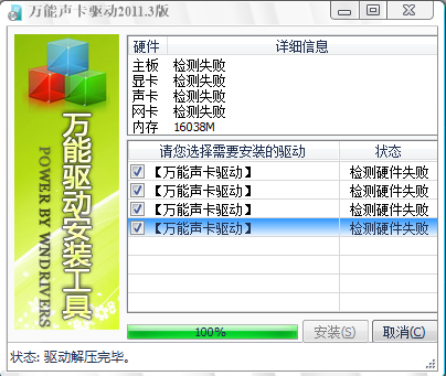 万能声卡驱动离线版