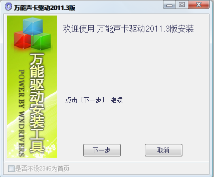 万能声卡驱动离线版