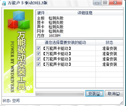 万能声卡驱动离线版