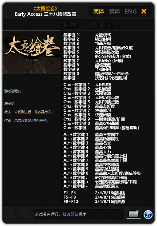 太吾绘卷修改器