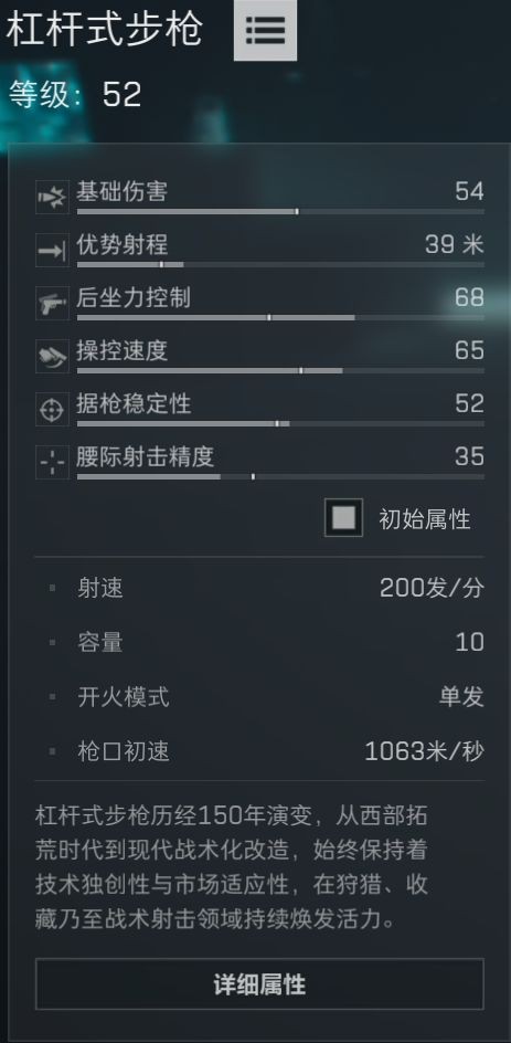 《三角洲行动》杠杆式步枪武器改枪码