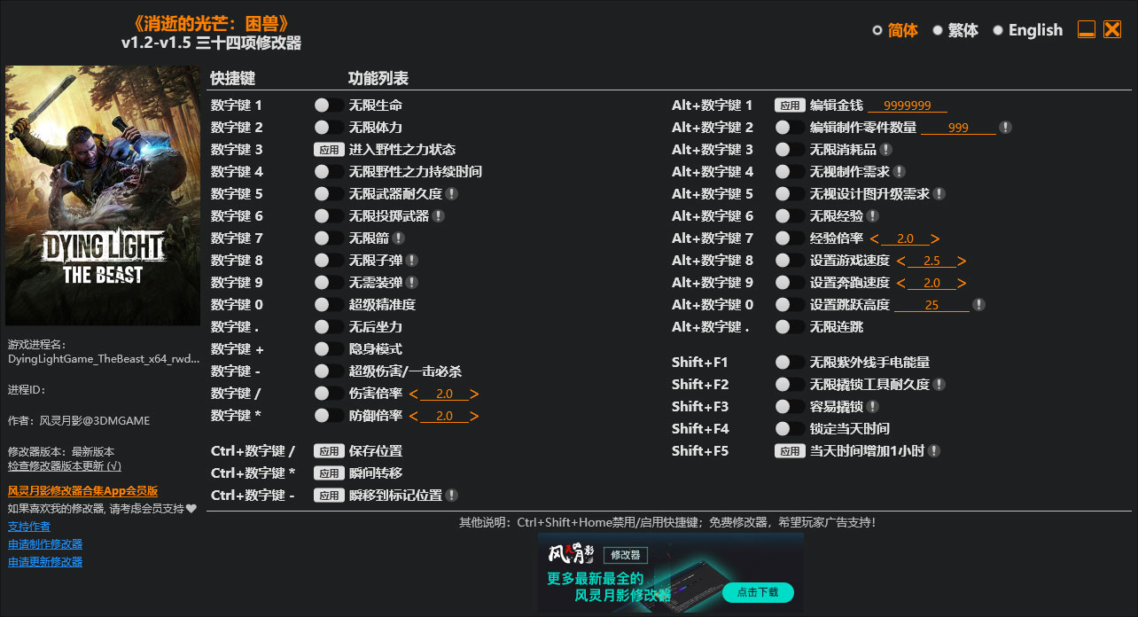 消逝的光芒困兽修改器