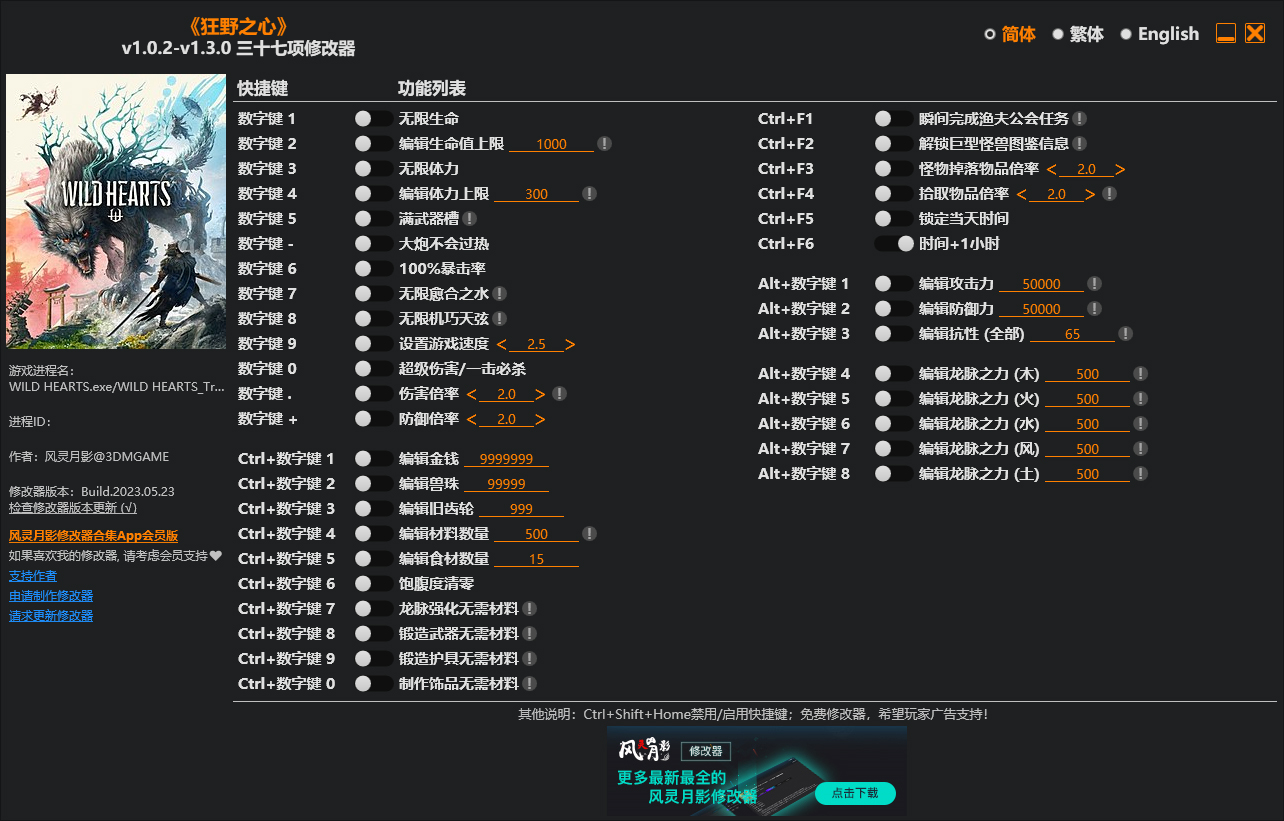 狂野之心修改器