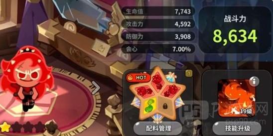 《饼干人联盟》甜辣酱饼干技能详情