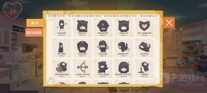 《胡桃日记》成就获取条件介绍