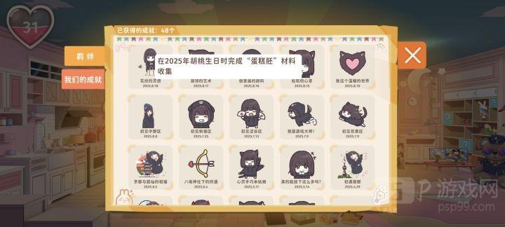 《胡桃日记》成就获取条件介绍