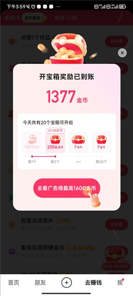 怎么赚金币配图2