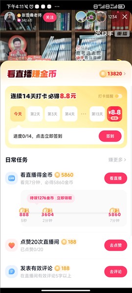 怎么赚金币配图6