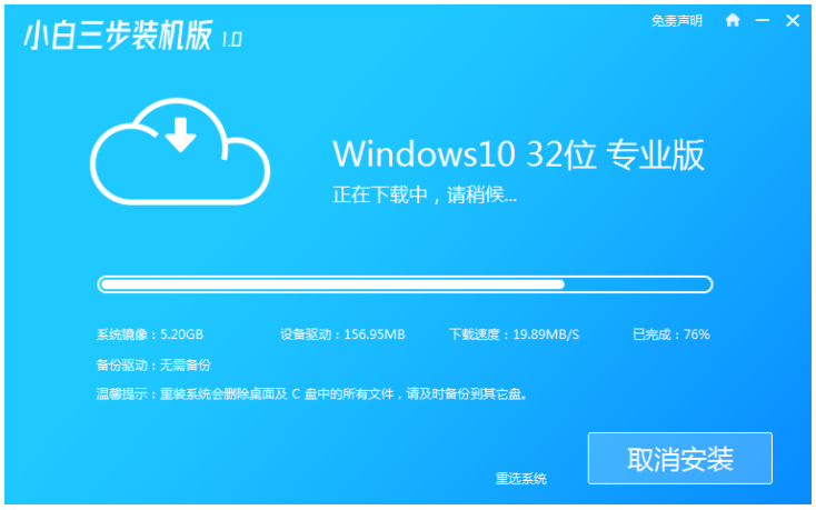 小白三步装机版