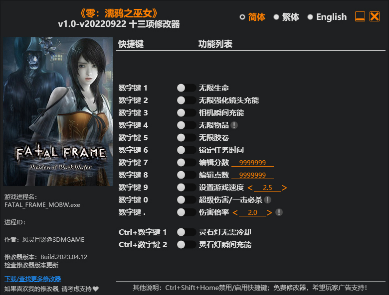 零濡鸦之巫女修改器