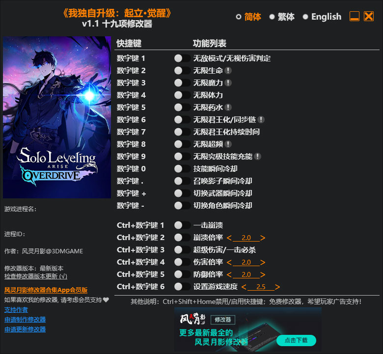 我独自升级起立觉醒修改器