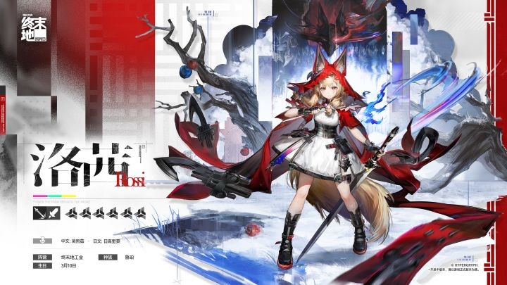 《明日方舟：终末地》洛茜装备选择推荐