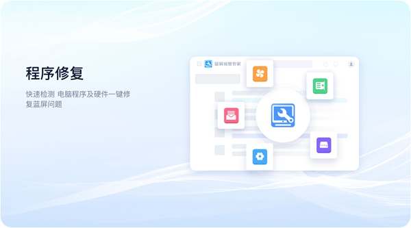 迅界蓝屏修复专家