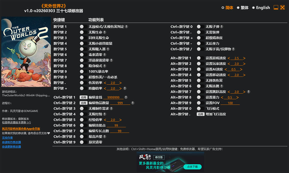 天外世界2修改器