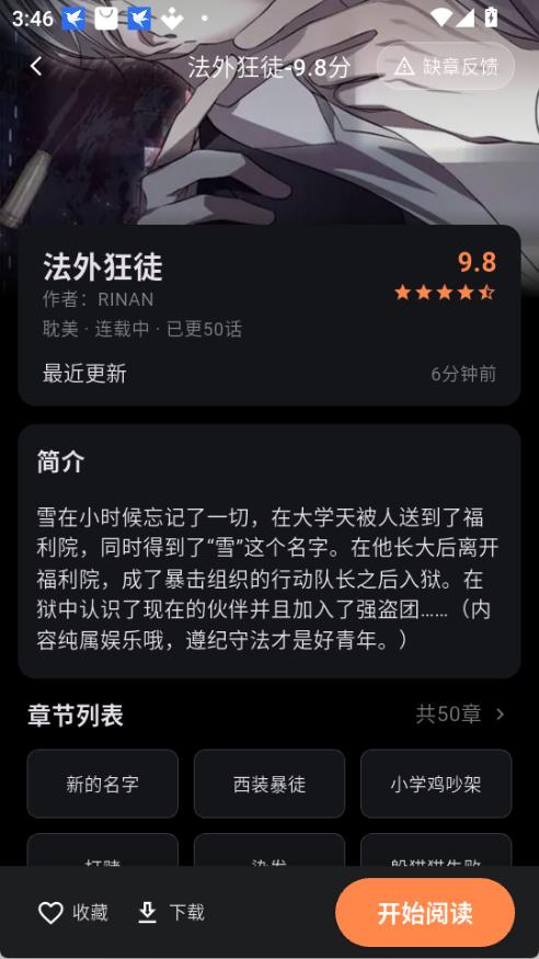 喵呜漫画免费版