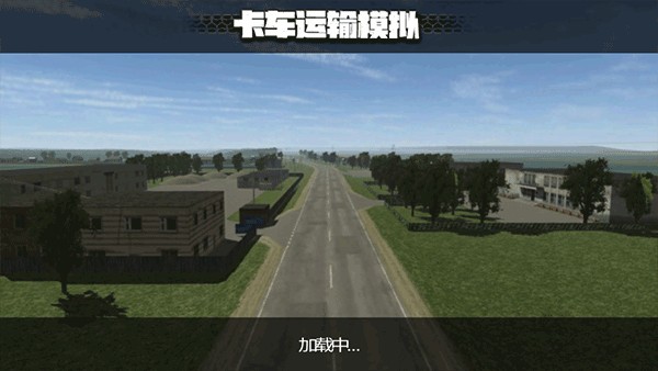 卡车运输模拟最新版2025版7