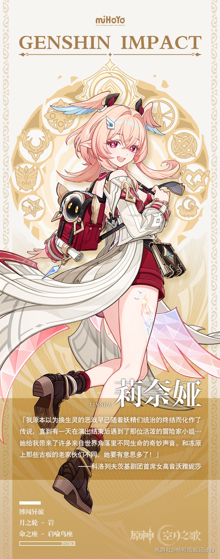 《原神》莉奈娅角色介绍