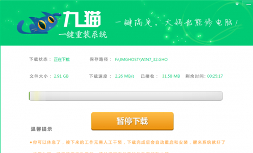 九猫一键重装系统