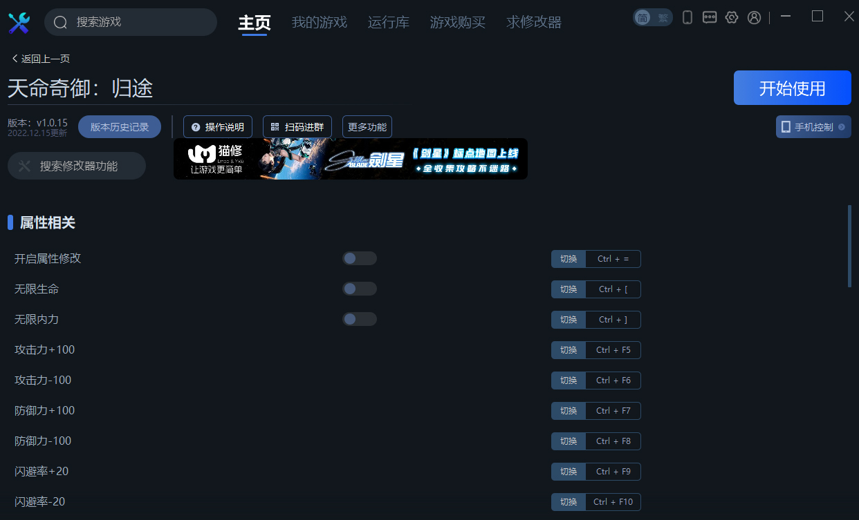 天命奇御归途修改器
