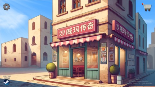 沙威玛传奇图片8