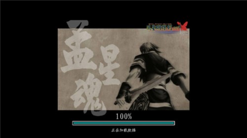 流星蝴蝶剑移植版3