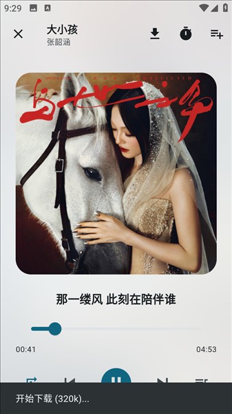 怎么下载歌曲配图4