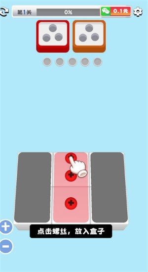 3D解螺丝赚钱游戏图片4