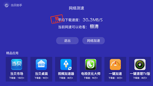 当贝助手手机版