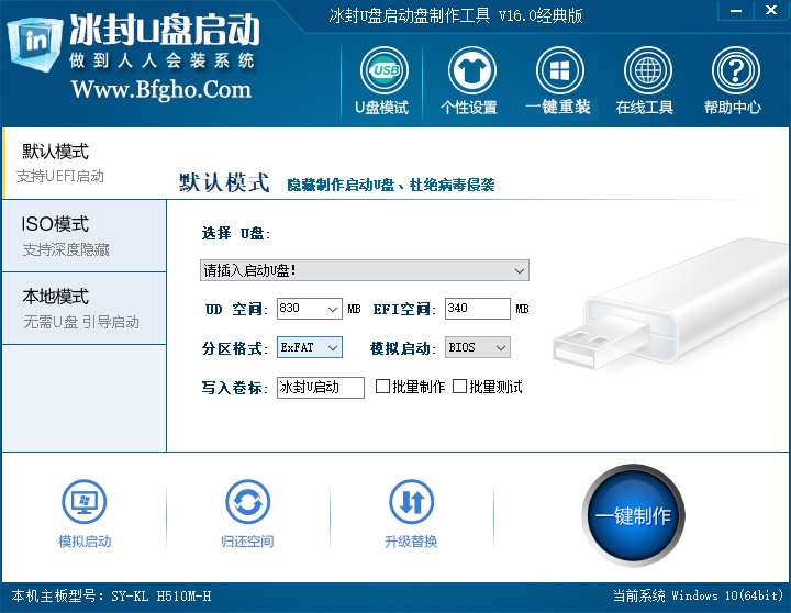 冰封U盘启动工具