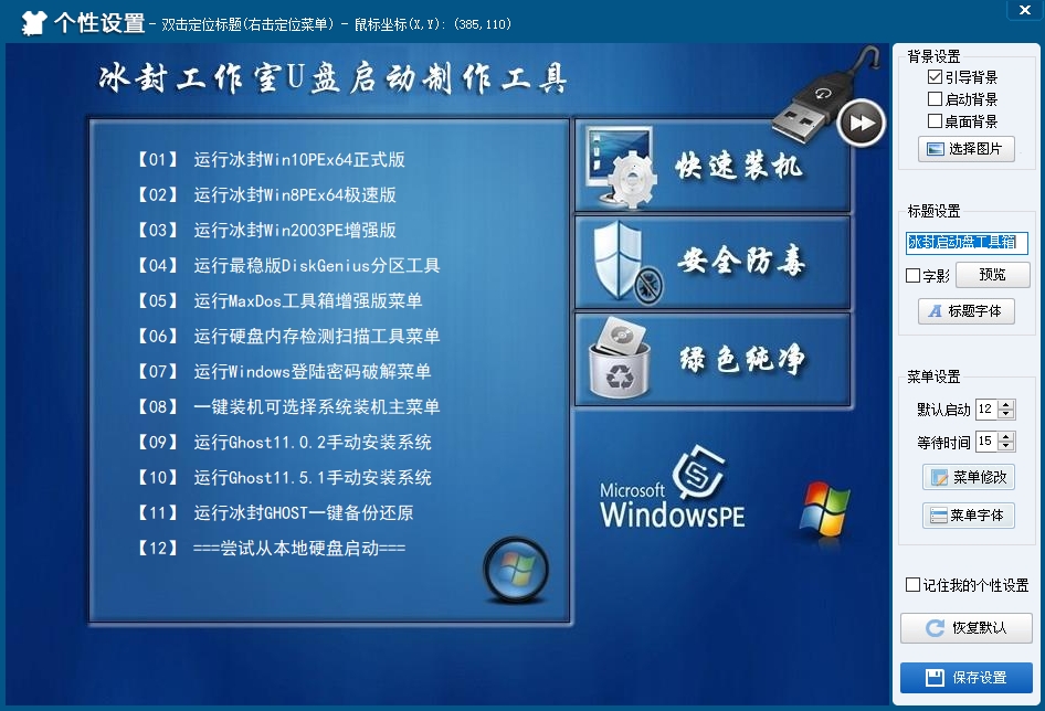 冰封U盘启动工具