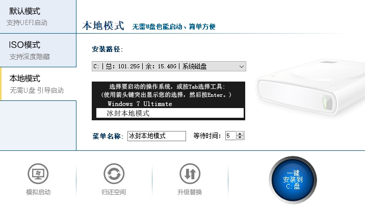 冰封U盘启动工具