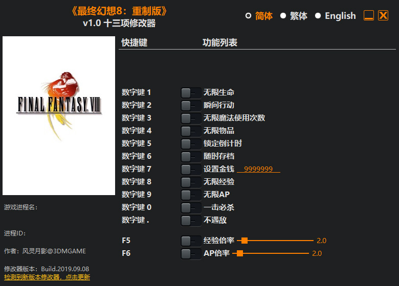 最终幻想8重制版修改器