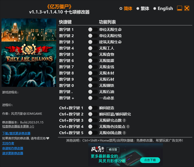 亿万僵尸修改器