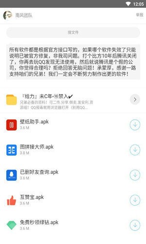 南风软件库蓝奏云