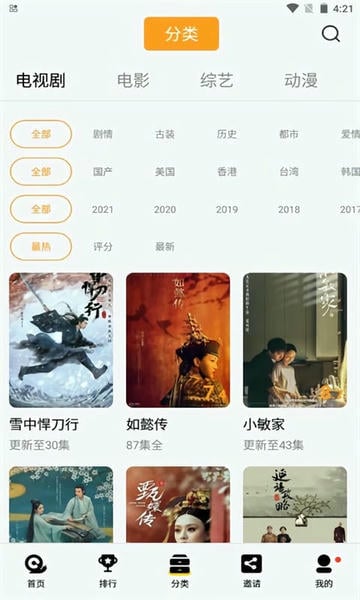 橘子影视TV电视版