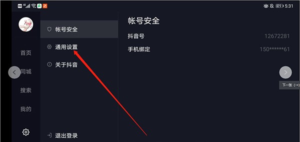 抖音短视频车机版
