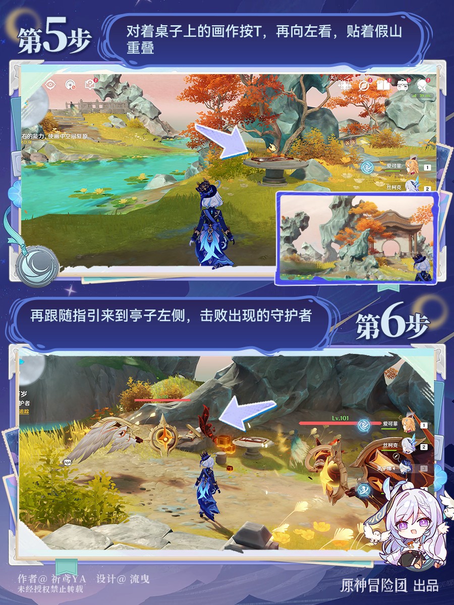 原神圣殿的一日春秋攻略